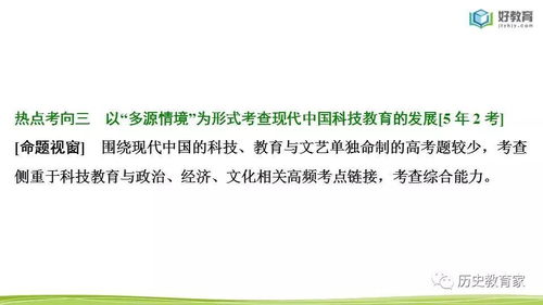 必修3 文化发展历程 第十五单元 近现代中外科技文化 单元总结升华与高考探究讲座