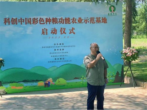 科创中国彩色种粮功能农业示范基地 启动仪式圆满成功