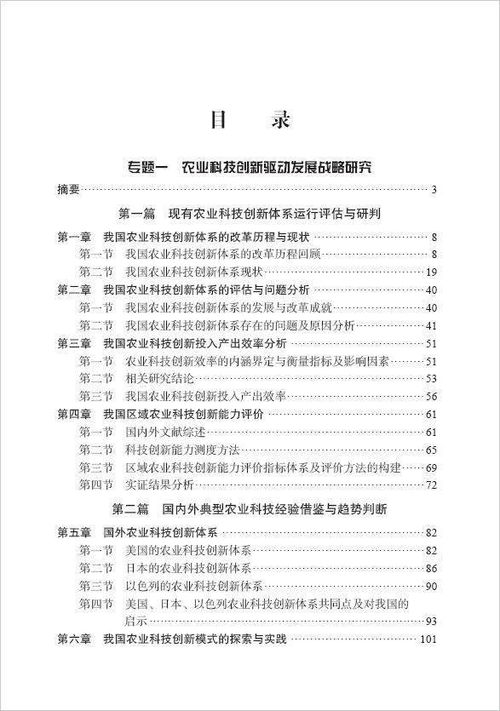 农业科技创新驱动发展战略研究 摘要